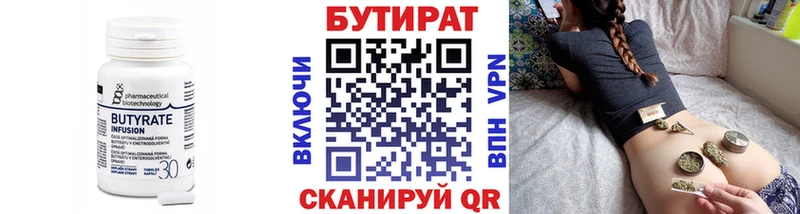 Бутират 1.4BDO  наркошоп  Разумное 