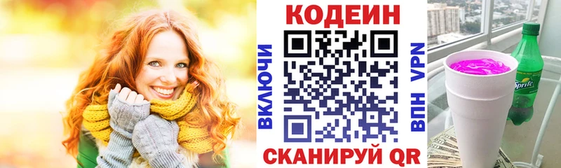 это состав  магазин продажи   Разумное  Кодеиновый сироп Lean напиток Lean (лин) 